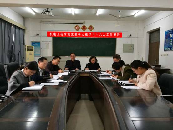 QY球友会体育党委中心组学习十九大工作报告